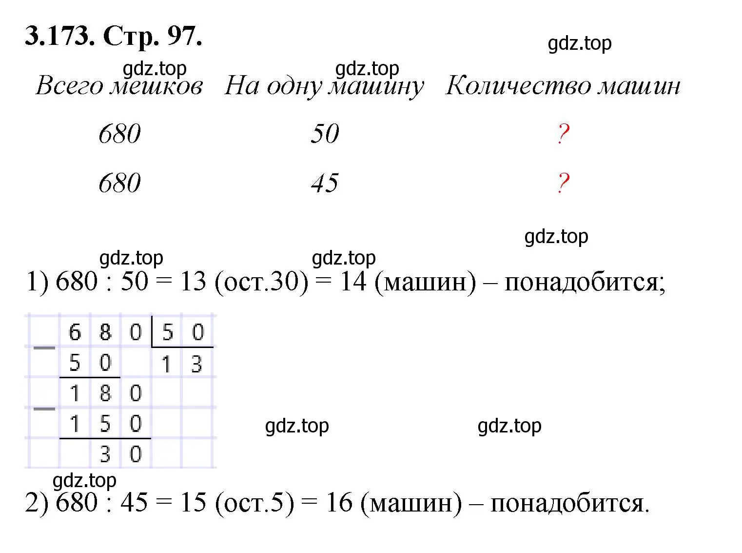 Решение номер 3.173 (страница 97) гдз по математике 5 класс Виленкин, Жохов, учебник 1 часть