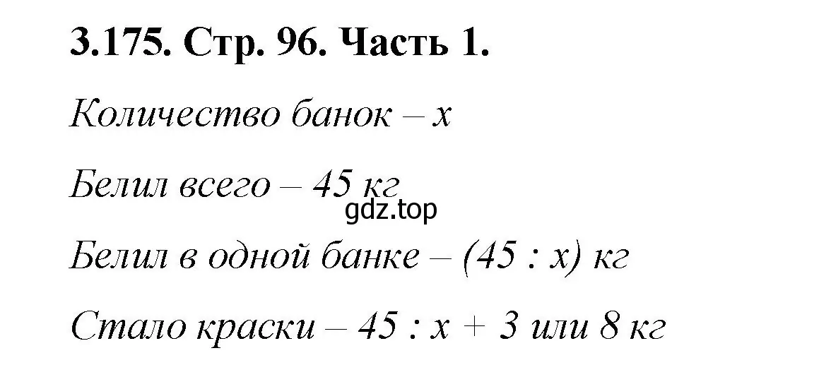 Решение номер 3.175 (страница 97) гдз по математике 5 класс Виленкин, Жохов, учебник 1 часть