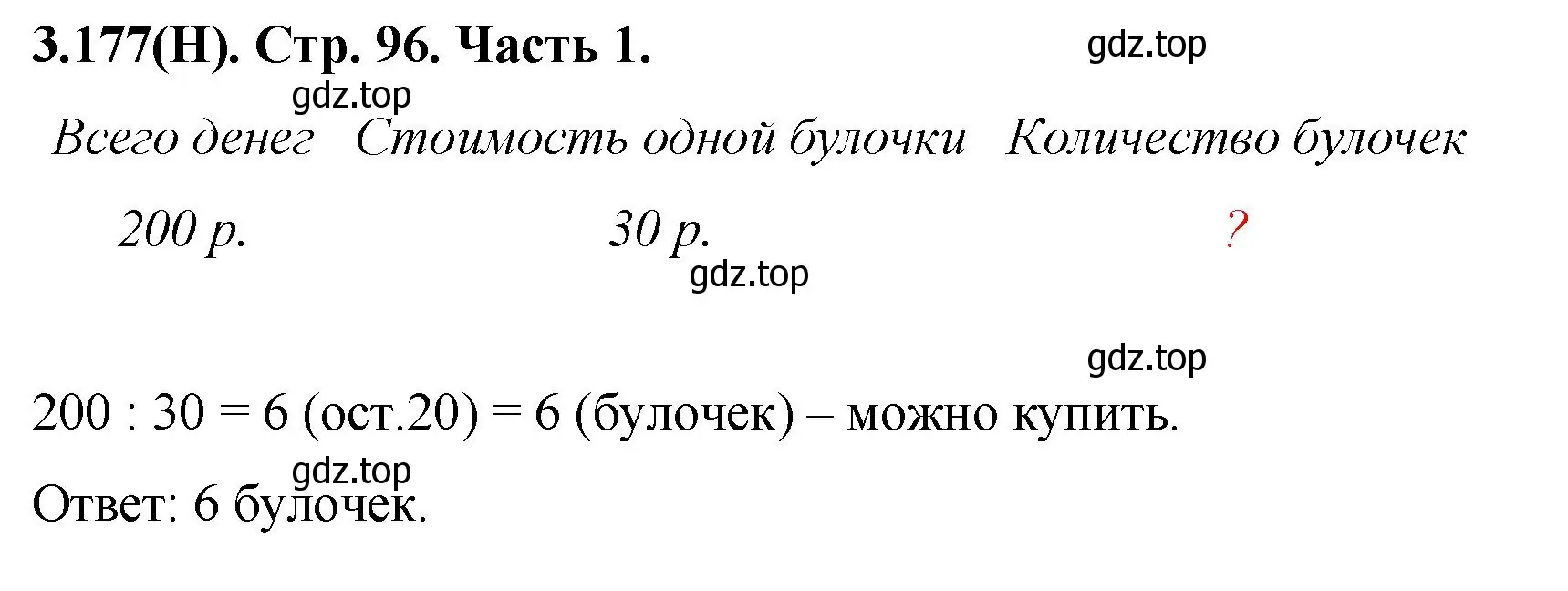 Решение номер 3.177 (страница 97) гдз по математике 5 класс Виленкин, Жохов, учебник 1 часть