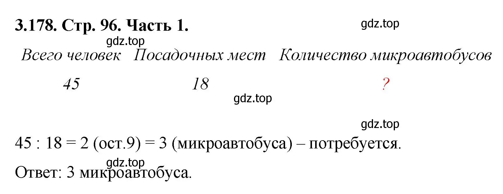 Решение номер 3.178 (страница 97) гдз по математике 5 класс Виленкин, Жохов, учебник 1 часть