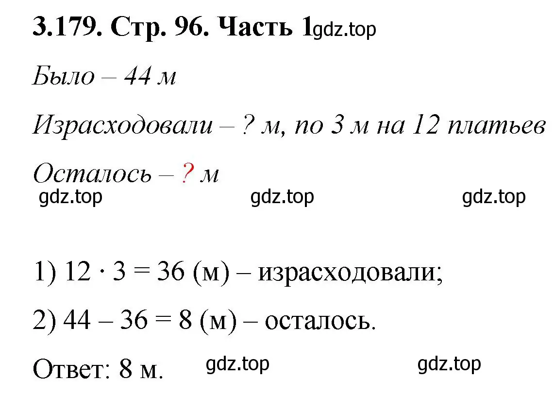 Решение номер 3.179 (страница 97) гдз по математике 5 класс Виленкин, Жохов, учебник 1 часть