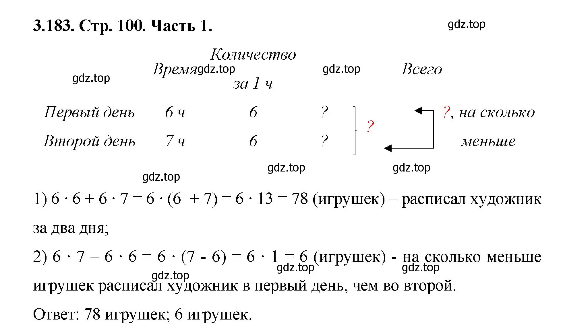 Решение номер 3.183 (страница 100) гдз по математике 5 класс Виленкин, Жохов, учебник 1 часть