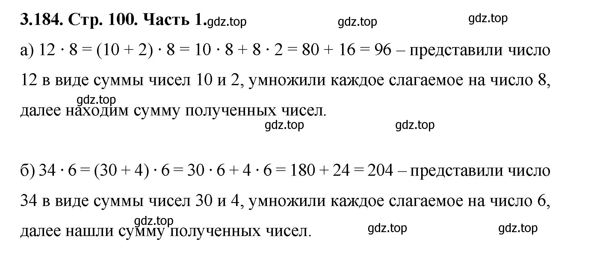 Решение номер 3.184 (страница 100) гдз по математике 5 класс Виленкин, Жохов, учебник 1 часть