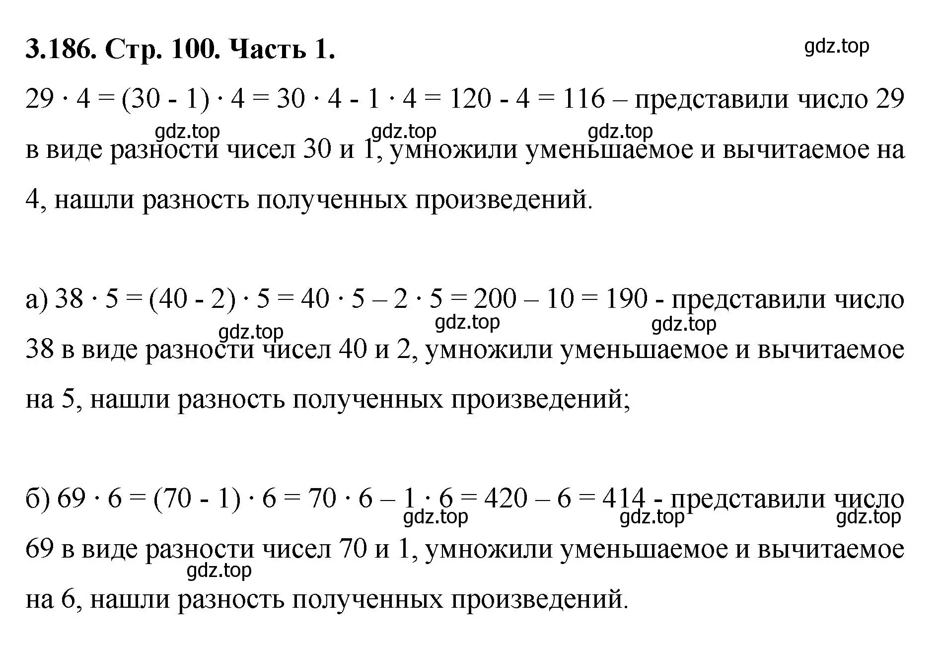 Решение номер 3.186 (страница 100) гдз по математике 5 класс Виленкин, Жохов, учебник 1 часть