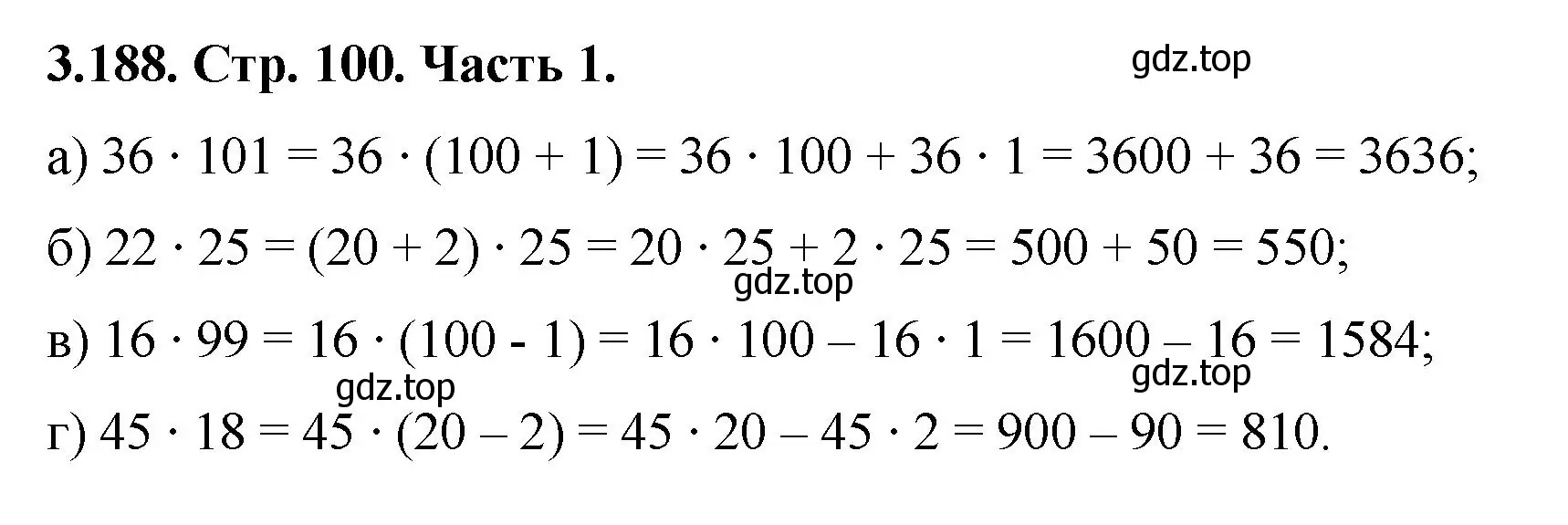 Решение номер 3.188 (страница 100) гдз по математике 5 класс Виленкин, Жохов, учебник 1 часть
