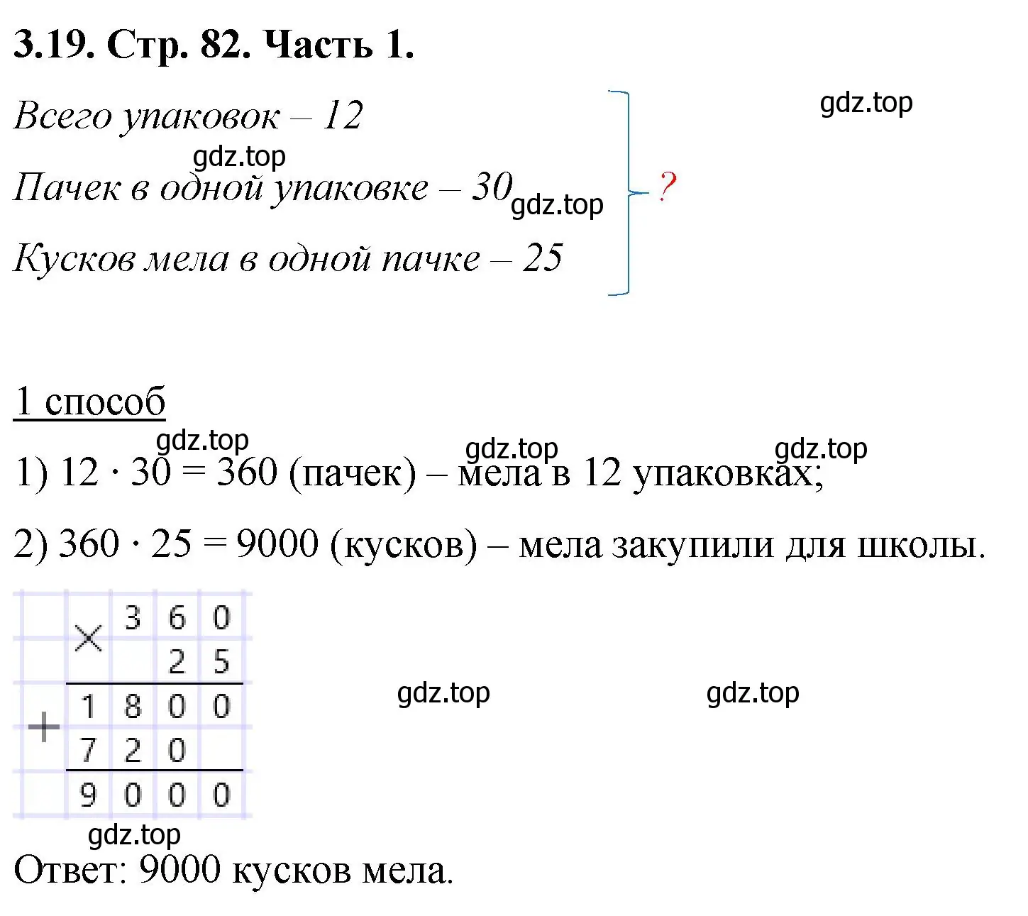 Решение номер 3.19 (страница 82) гдз по математике 5 класс Виленкин, Жохов, учебник 1 часть