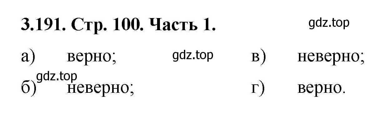 Решение номер 3.191 (страница 100) гдз по математике 5 класс Виленкин, Жохов, учебник 1 часть