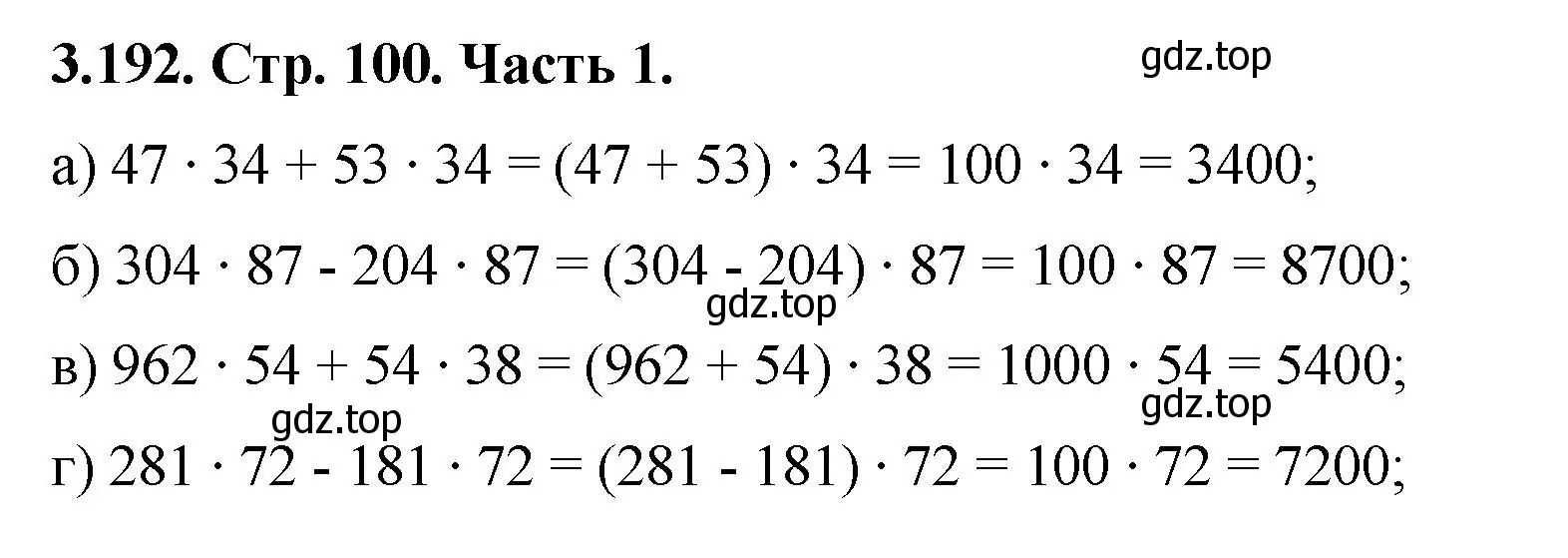 Решение номер 3.192 (страница 100) гдз по математике 5 класс Виленкин, Жохов, учебник 1 часть