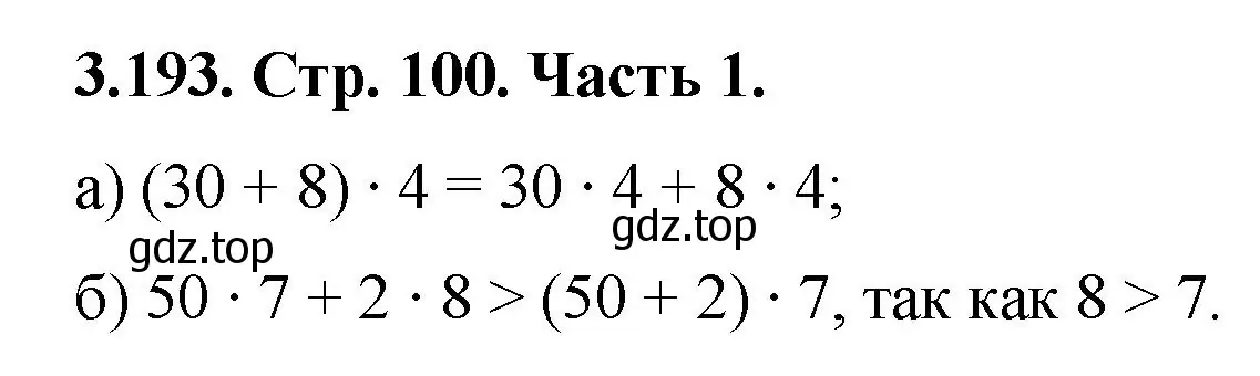 Решение номер 3.193 (страница 100) гдз по математике 5 класс Виленкин, Жохов, учебник 1 часть