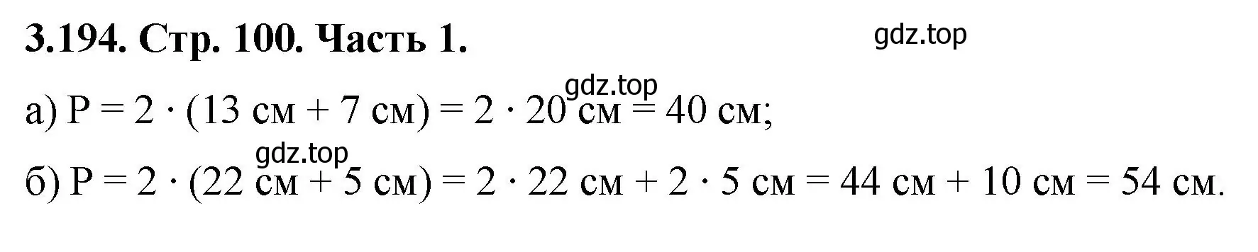 Решение номер 3.194 (страница 100) гдз по математике 5 класс Виленкин, Жохов, учебник 1 часть