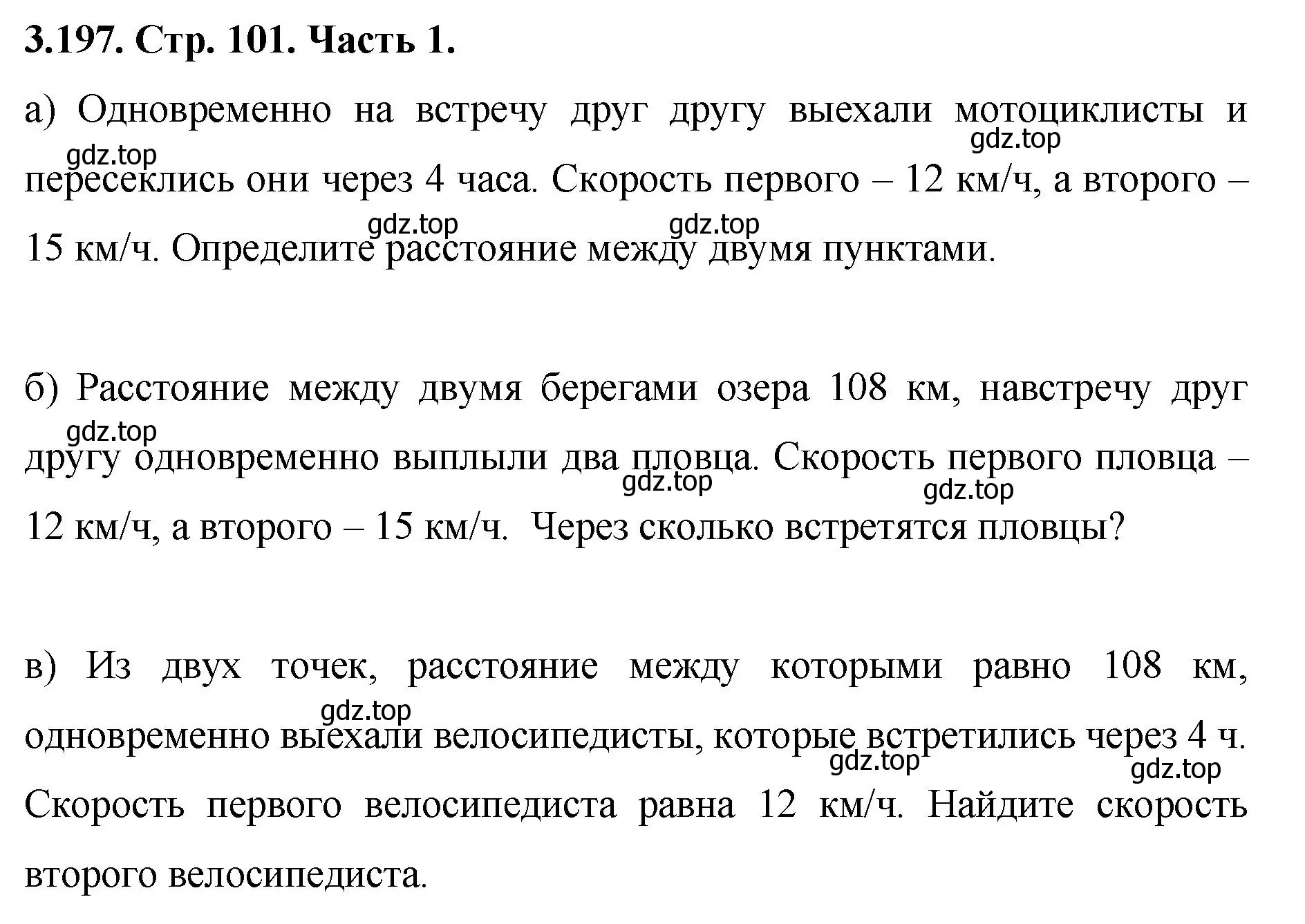 Решение номер 3.197 (страница 101) гдз по математике 5 класс Виленкин, Жохов, учебник 1 часть