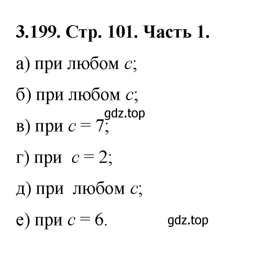 Решение номер 3.199 (страница 101) гдз по математике 5 класс Виленкин, Жохов, учебник 1 часть