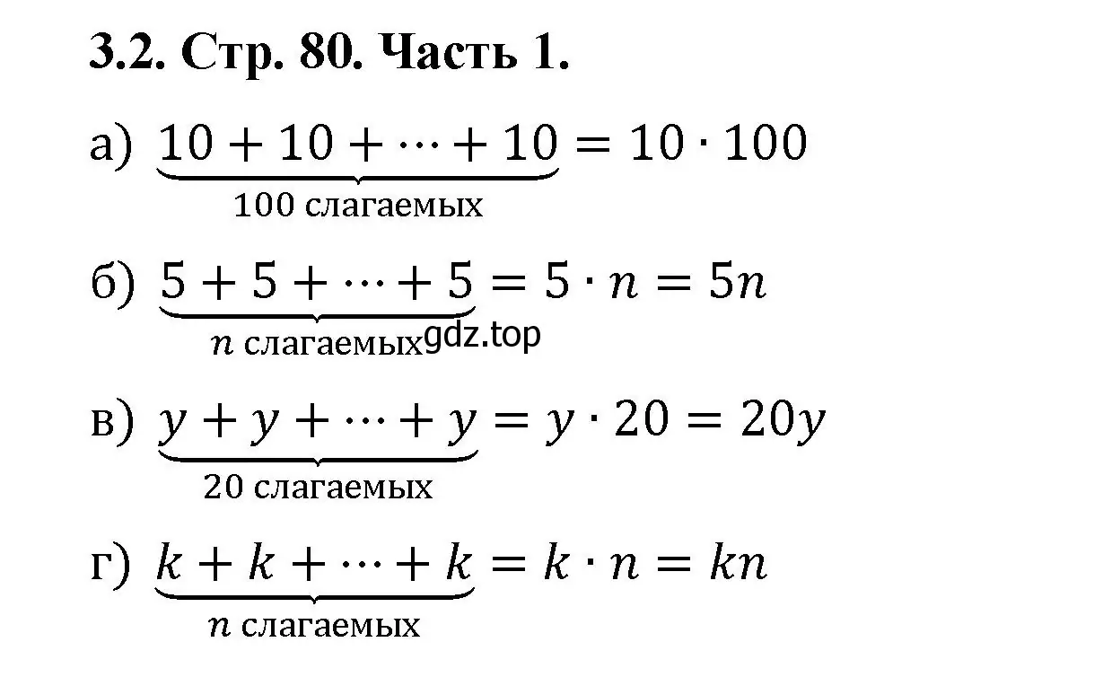 Решение номер 3.2 (страница 80) гдз по математике 5 класс Виленкин, Жохов, учебник 1 часть