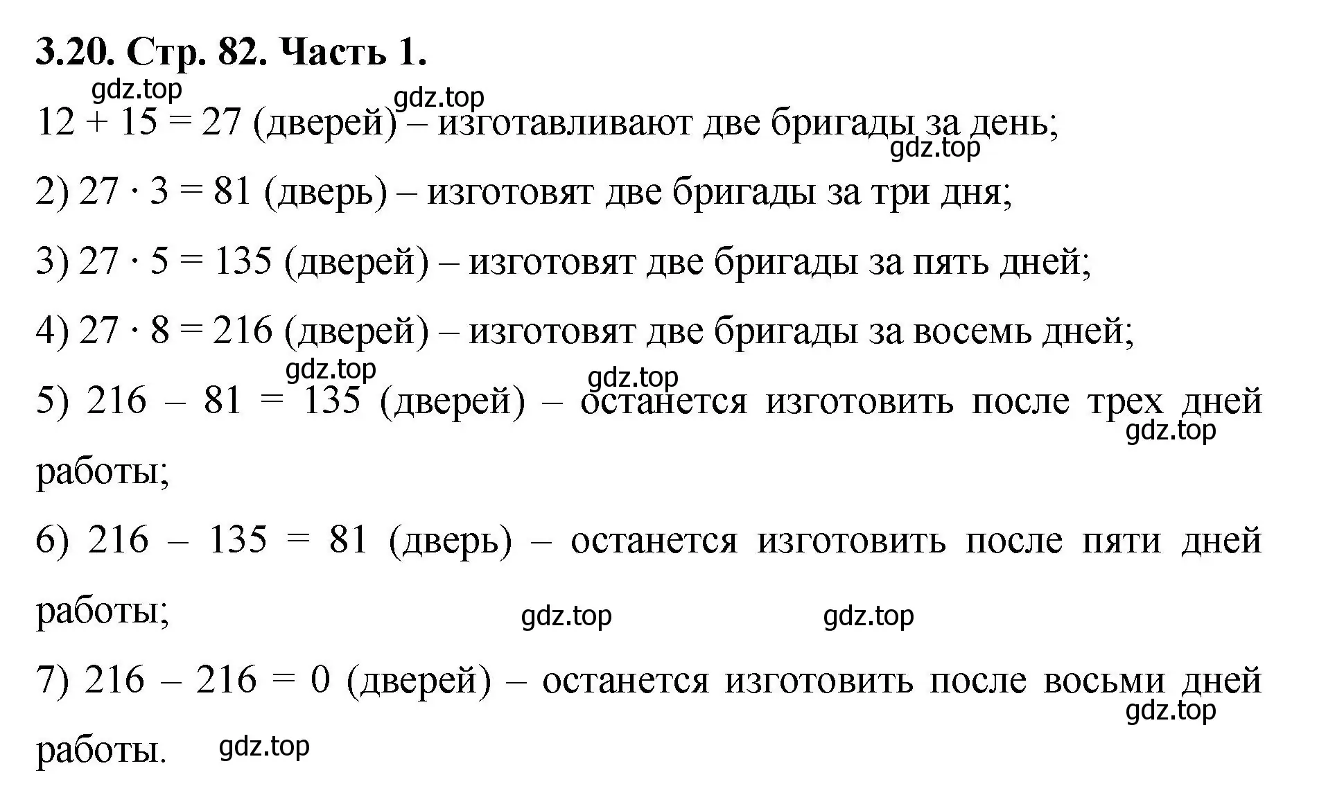 Решение номер 3.20 (страница 82) гдз по математике 5 класс Виленкин, Жохов, учебник 1 часть