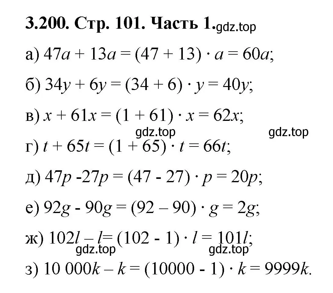 Решение номер 3.200 (страница 101) гдз по математике 5 класс Виленкин, Жохов, учебник 1 часть