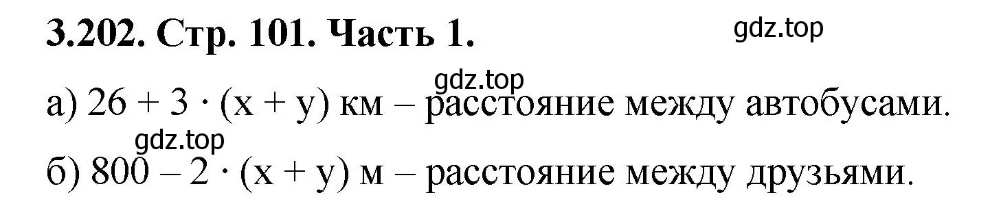 Решение номер 3.202 (страница 101) гдз по математике 5 класс Виленкин, Жохов, учебник 1 часть