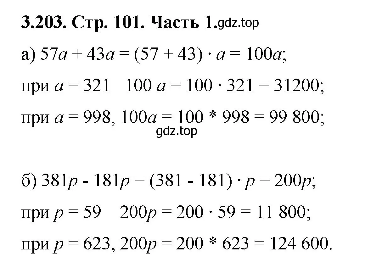 Решение номер 3.203 (страница 101) гдз по математике 5 класс Виленкин, Жохов, учебник 1 часть