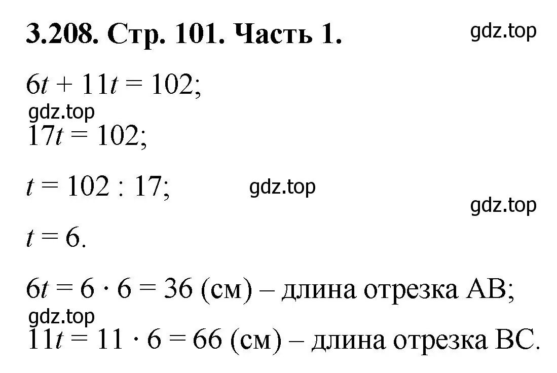 Решение номер 3.208 (страница 101) гдз по математике 5 класс Виленкин, Жохов, учебник 1 часть