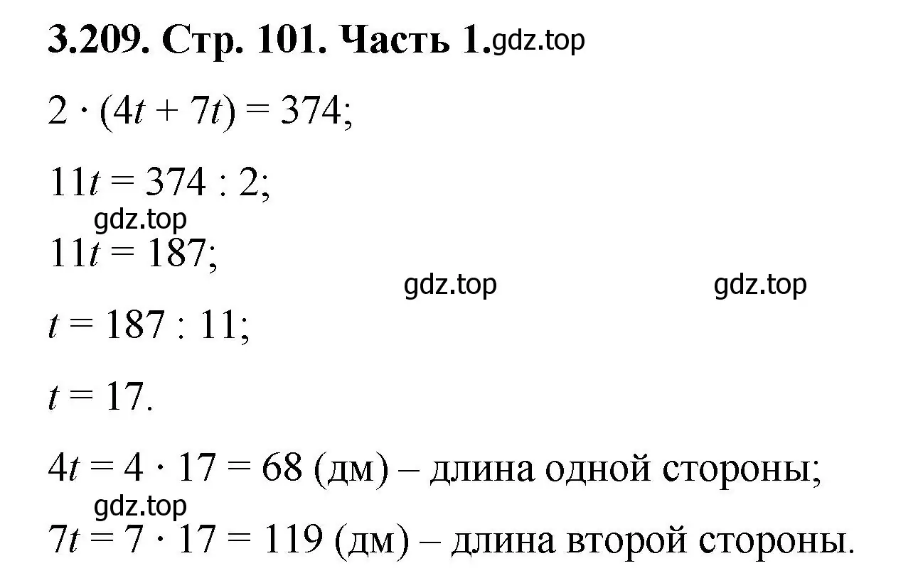 Решение номер 3.209 (страница 101) гдз по математике 5 класс Виленкин, Жохов, учебник 1 часть