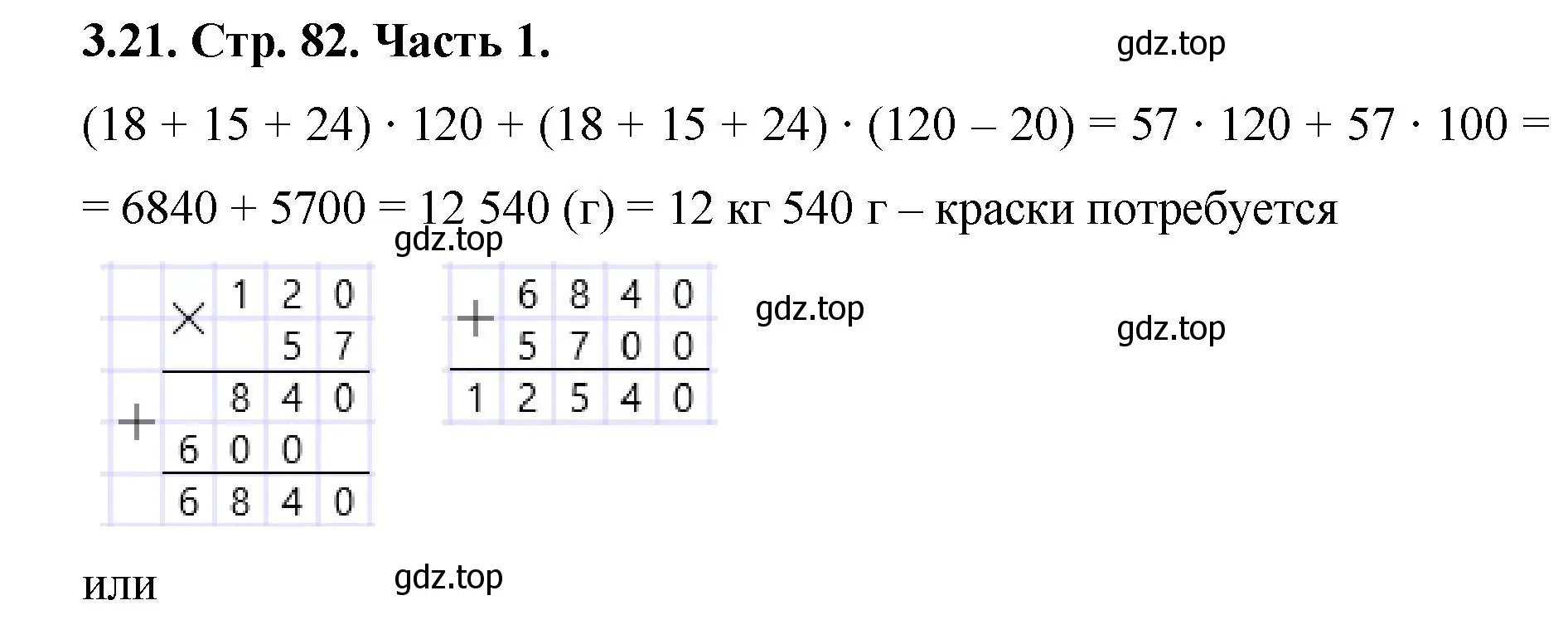 Решение номер 3.21 (страница 82) гдз по математике 5 класс Виленкин, Жохов, учебник 1 часть