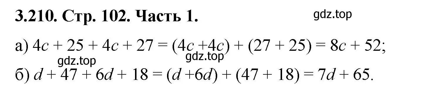 Решение номер 3.210 (страница 102) гдз по математике 5 класс Виленкин, Жохов, учебник 1 часть