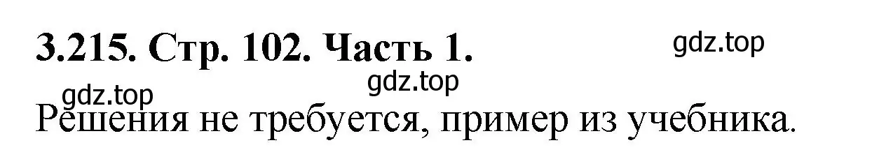 Решение номер 3.215 (страница 102) гдз по математике 5 класс Виленкин, Жохов, учебник 1 часть