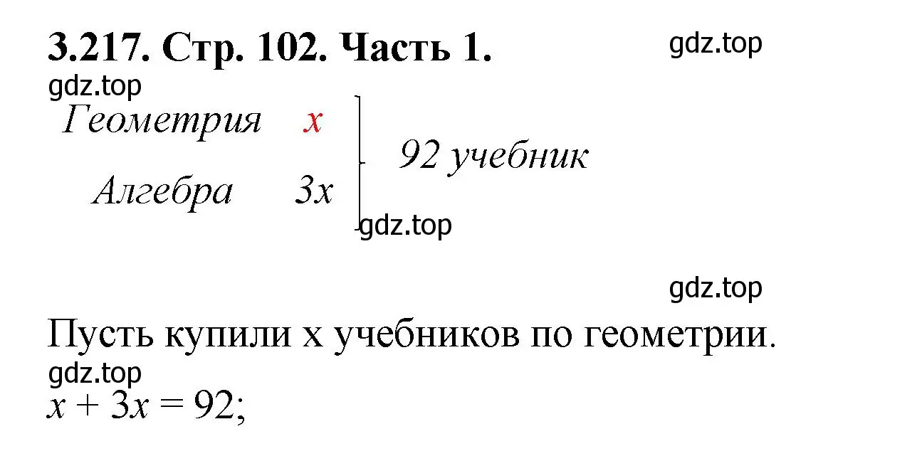 Решение номер 3.217 (страница 102) гдз по математике 5 класс Виленкин, Жохов, учебник 1 часть