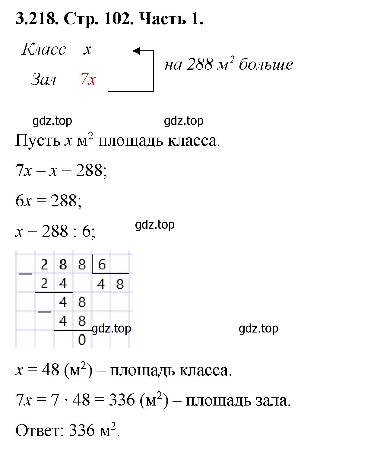 Решение номер 3.218 (страница 102) гдз по математике 5 класс Виленкин, Жохов, учебник 1 часть