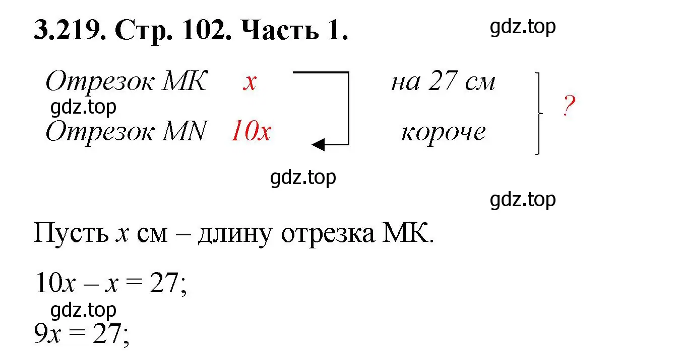 Решение номер 3.219 (страница 102) гдз по математике 5 класс Виленкин, Жохов, учебник 1 часть