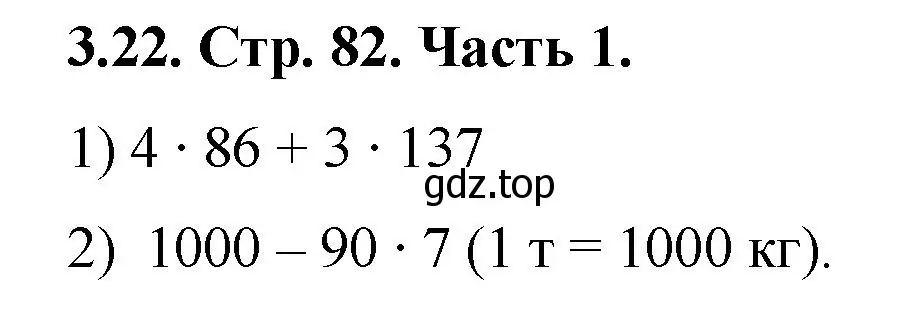 Решение номер 3.22 (страница 82) гдз по математике 5 класс Виленкин, Жохов, учебник 1 часть