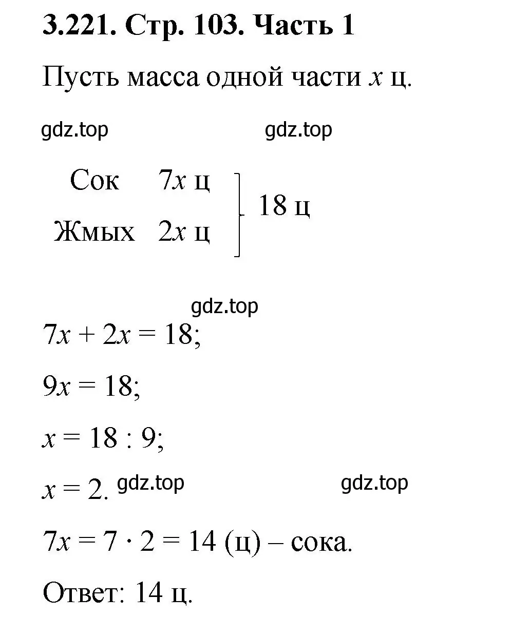 Решение номер 3.221 (страница 103) гдз по математике 5 класс Виленкин, Жохов, учебник 1 часть