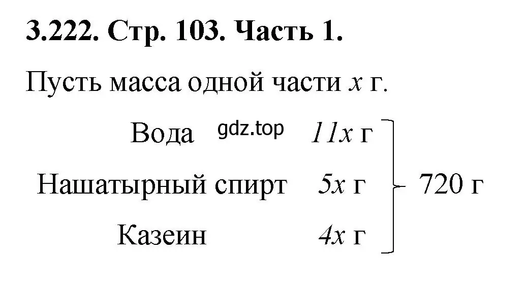 Решение номер 3.222 (страница 103) гдз по математике 5 класс Виленкин, Жохов, учебник 1 часть