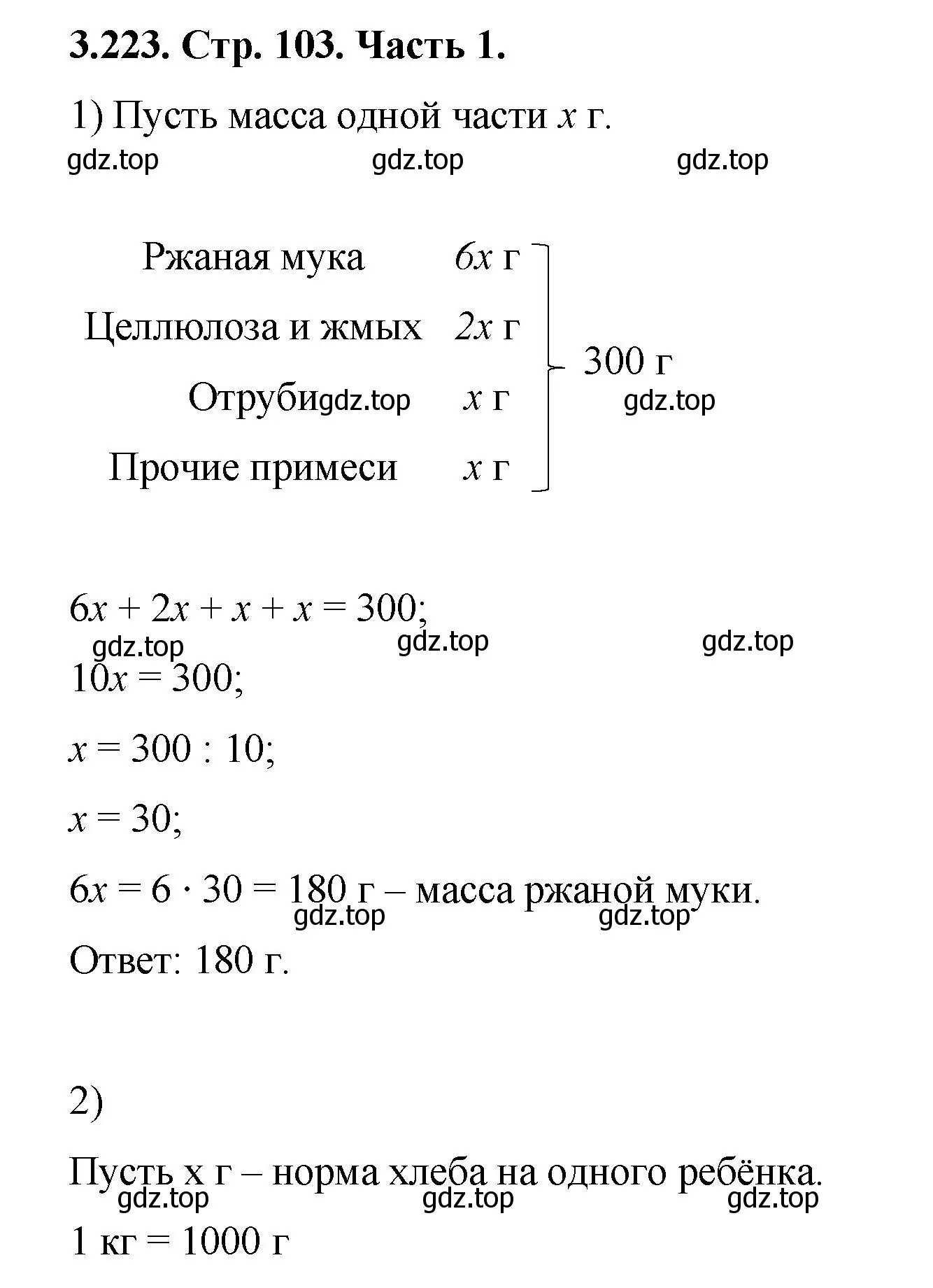 Решение номер 3.223 (страница 103) гдз по математике 5 класс Виленкин, Жохов, учебник 1 часть