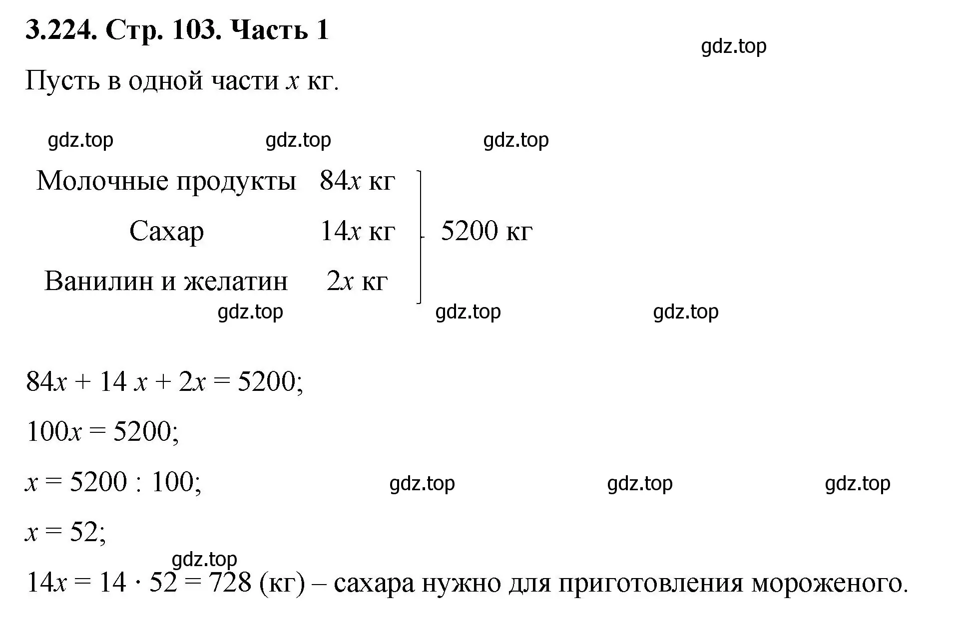 Решение номер 3.224 (страница 103) гдз по математике 5 класс Виленкин, Жохов, учебник 1 часть