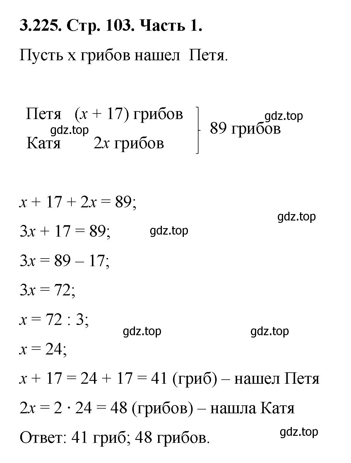 Решение номер 3.225 (страница 103) гдз по математике 5 класс Виленкин, Жохов, учебник 1 часть