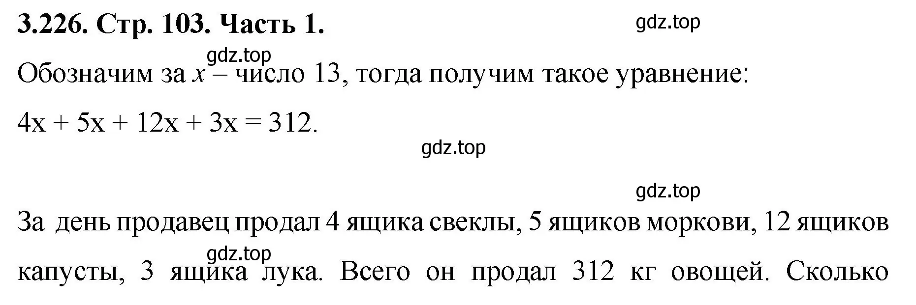 Решение номер 3.226 (страница 103) гдз по математике 5 класс Виленкин, Жохов, учебник 1 часть