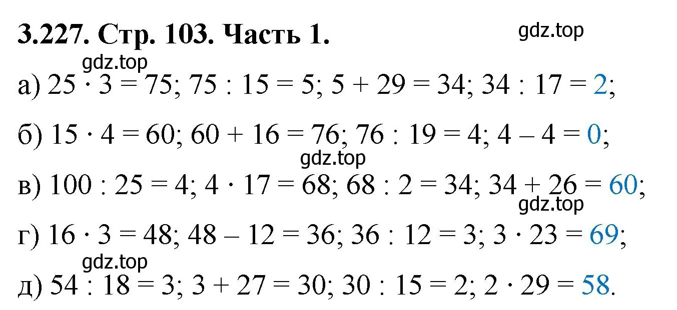 Решение номер 3.227 (страница 103) гдз по математике 5 класс Виленкин, Жохов, учебник 1 часть