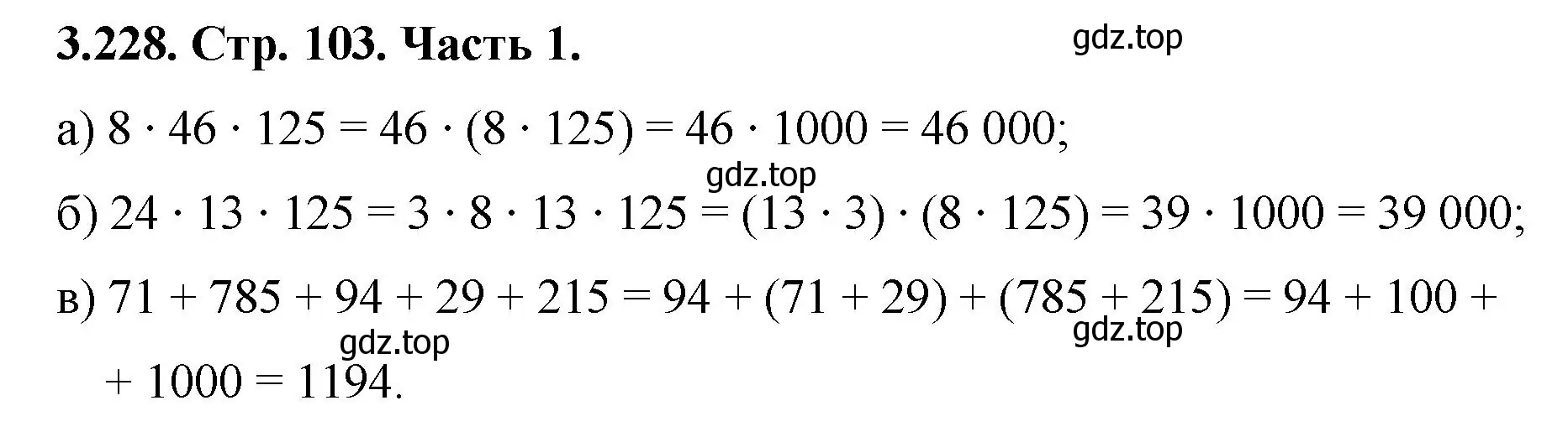 Решение номер 3.228 (страница 103) гдз по математике 5 класс Виленкин, Жохов, учебник 1 часть