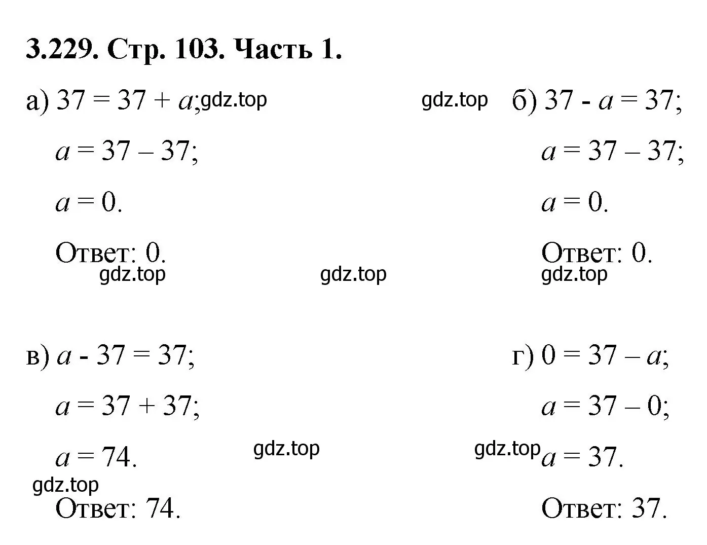 Решение номер 3.229 (страница 103) гдз по математике 5 класс Виленкин, Жохов, учебник 1 часть