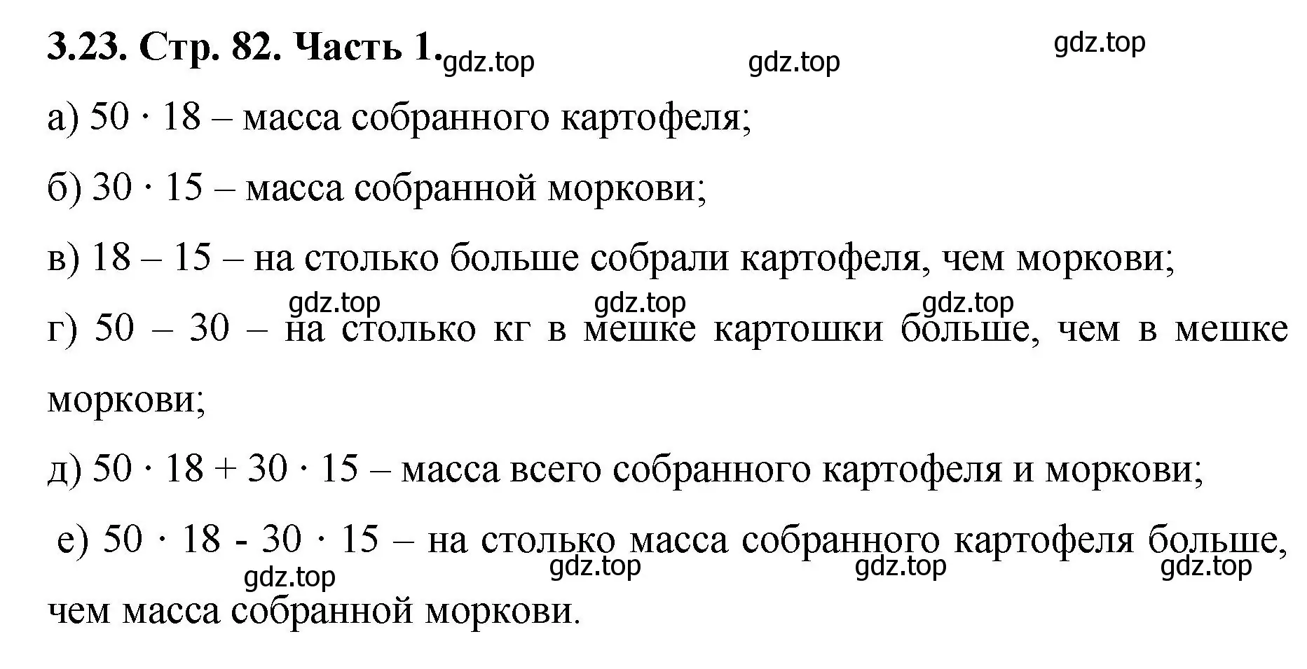 Решение номер 3.23 (страница 82) гдз по математике 5 класс Виленкин, Жохов, учебник 1 часть