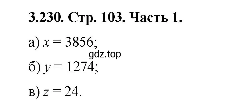 Решение номер 3.230 (страница 103) гдз по математике 5 класс Виленкин, Жохов, учебник 1 часть