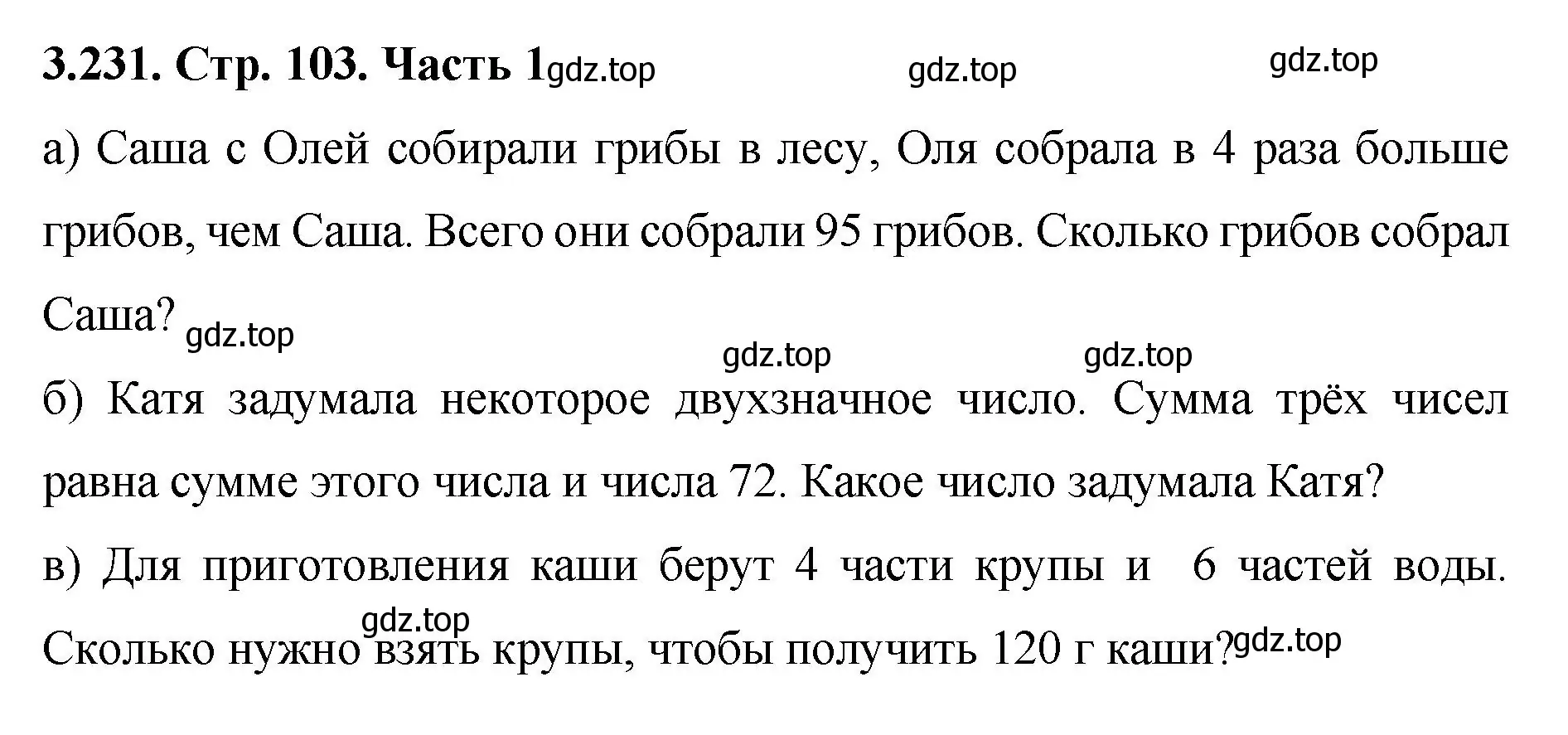 Решение номер 3.231 (страница 103) гдз по математике 5 класс Виленкин, Жохов, учебник 1 часть