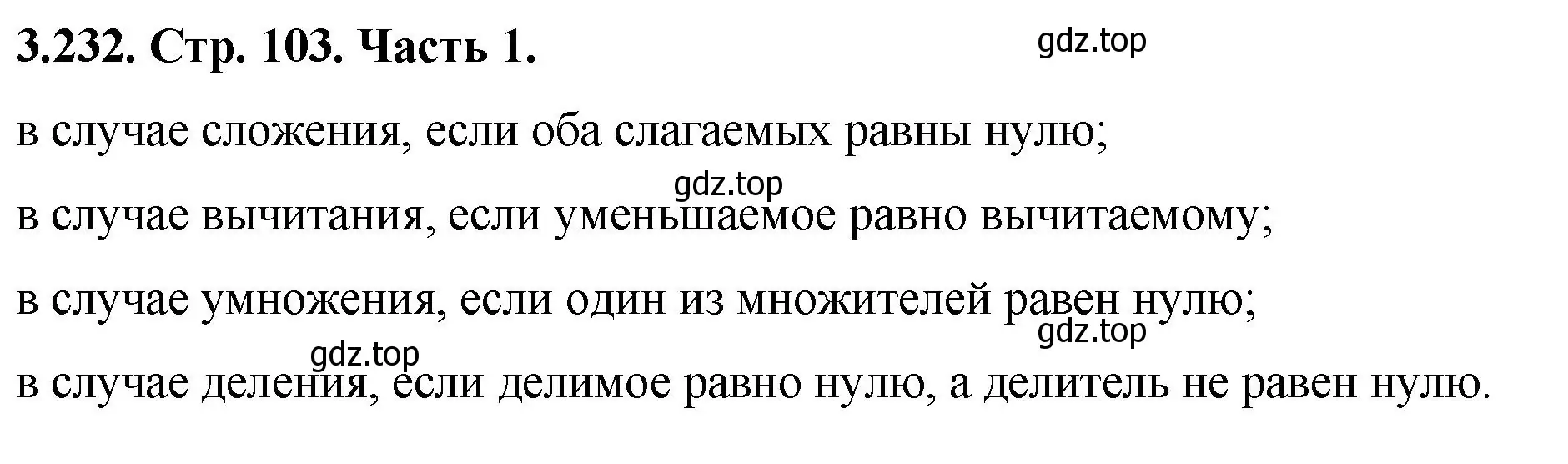 Решение номер 3.232 (страница 103) гдз по математике 5 класс Виленкин, Жохов, учебник 1 часть