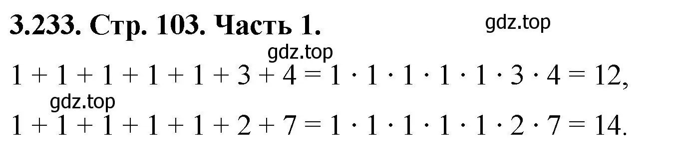 Решение номер 3.233 (страница 103) гдз по математике 5 класс Виленкин, Жохов, учебник 1 часть
