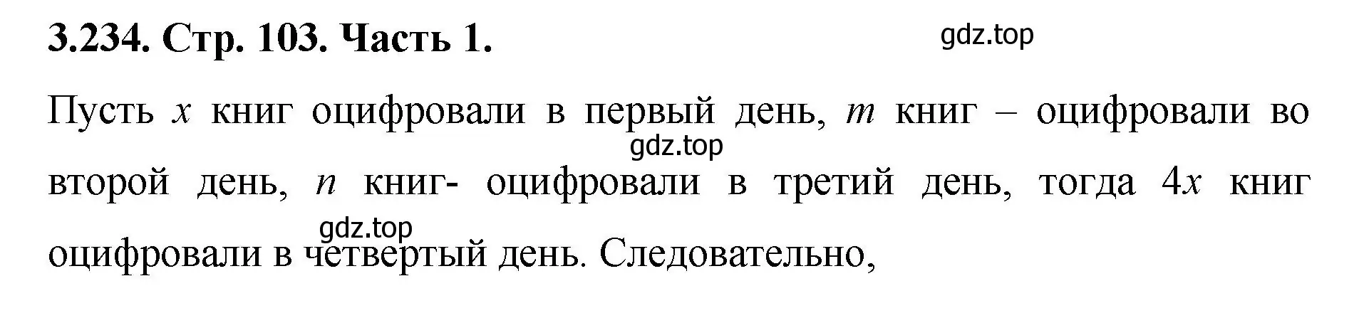 Решение номер 3.234 (страница 103) гдз по математике 5 класс Виленкин, Жохов, учебник 1 часть