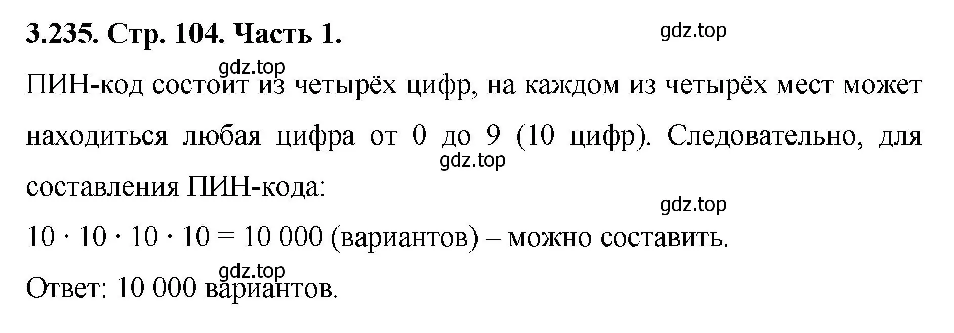 Решение номер 3.235 (страница 104) гдз по математике 5 класс Виленкин, Жохов, учебник 1 часть