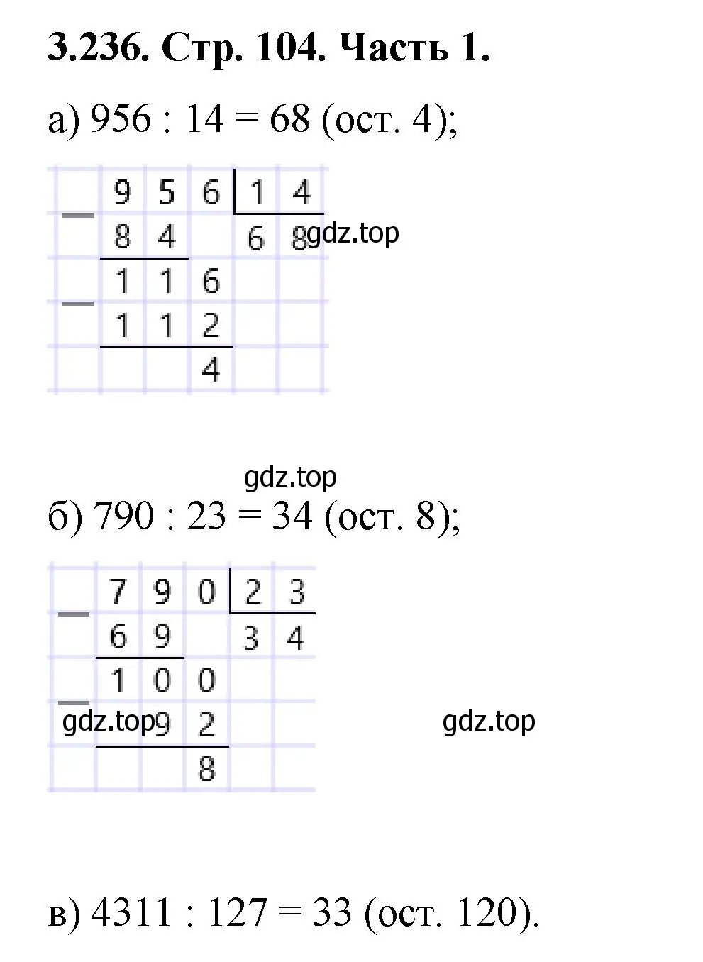 Решение номер 3.236 (страница 104) гдз по математике 5 класс Виленкин, Жохов, учебник 1 часть