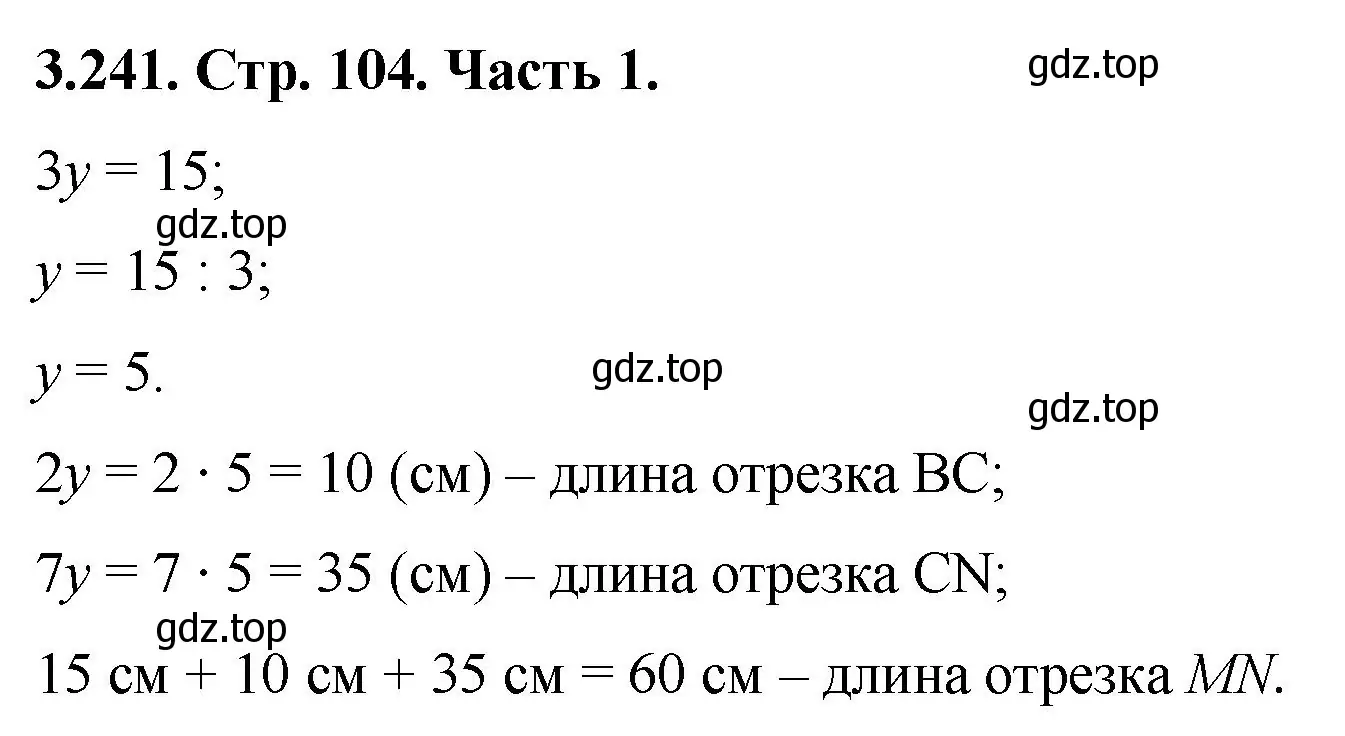 Решение номер 3.241 (страница 104) гдз по математике 5 класс Виленкин, Жохов, учебник 1 часть