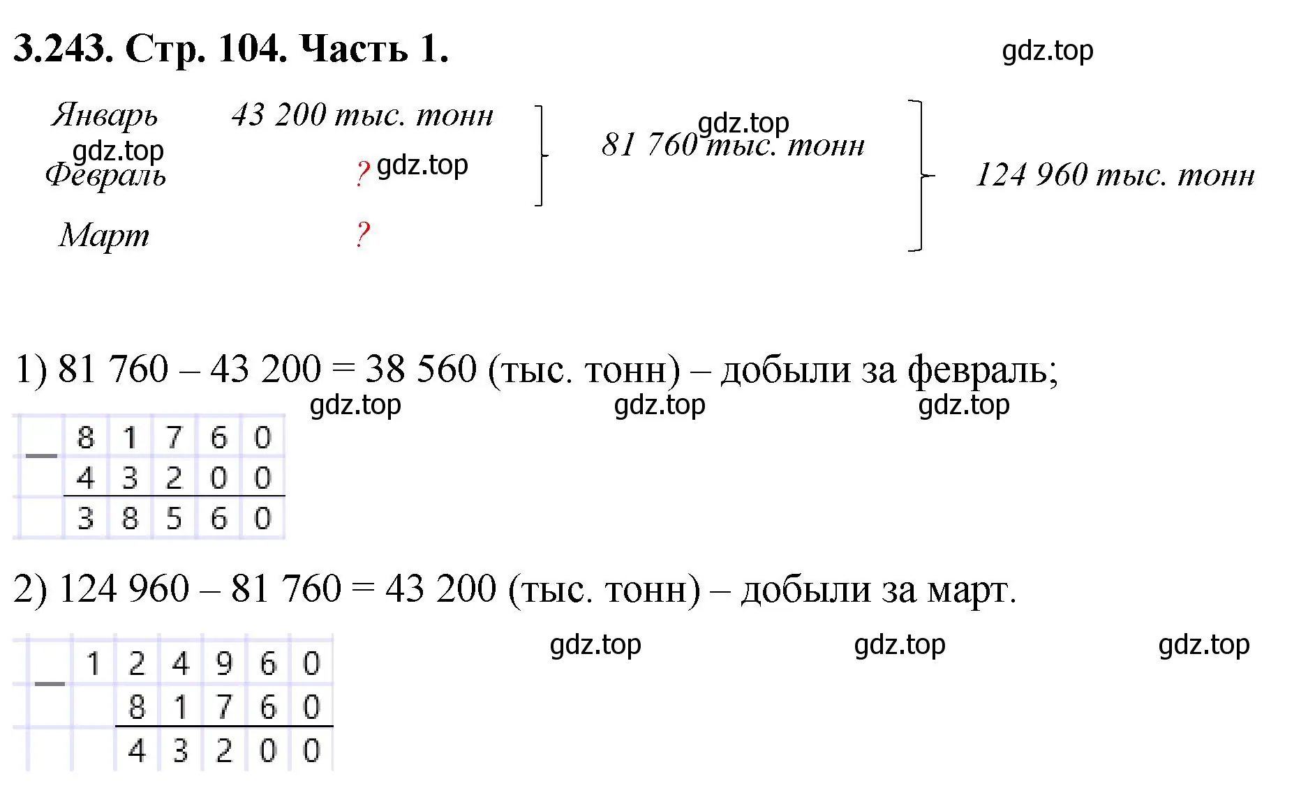 Решение номер 3.243 (страница 104) гдз по математике 5 класс Виленкин, Жохов, учебник 1 часть