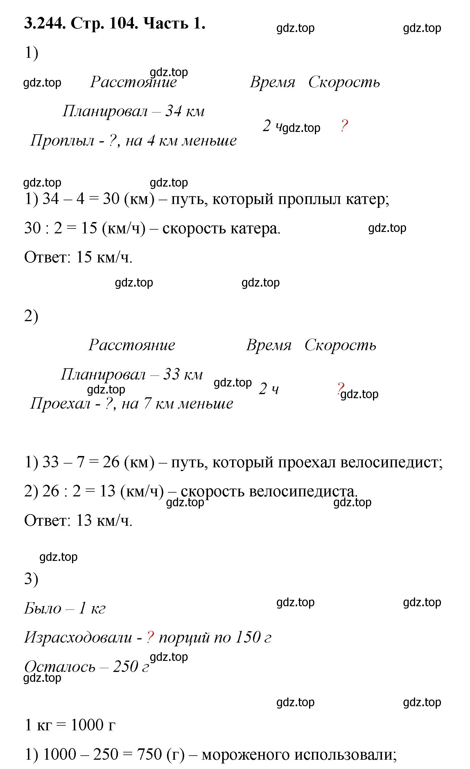 Решение номер 3.244 (страница 104) гдз по математике 5 класс Виленкин, Жохов, учебник 1 часть